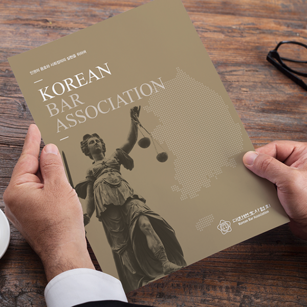 Korean Bar Association brochure
