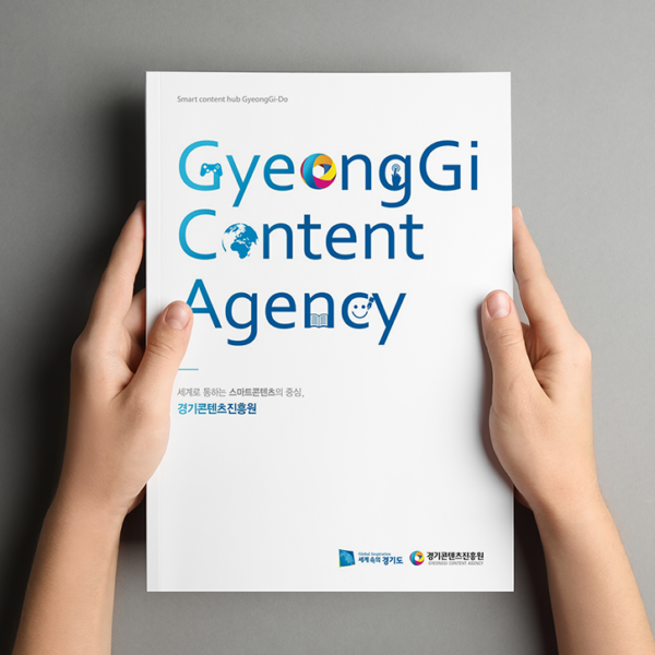 GyeongGi Contents Agency Brochure