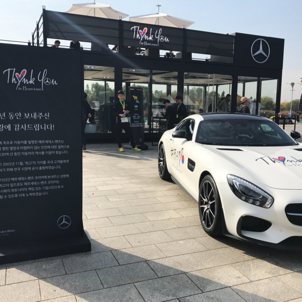 Mercedes-Benz Korea 15th Anniversary
