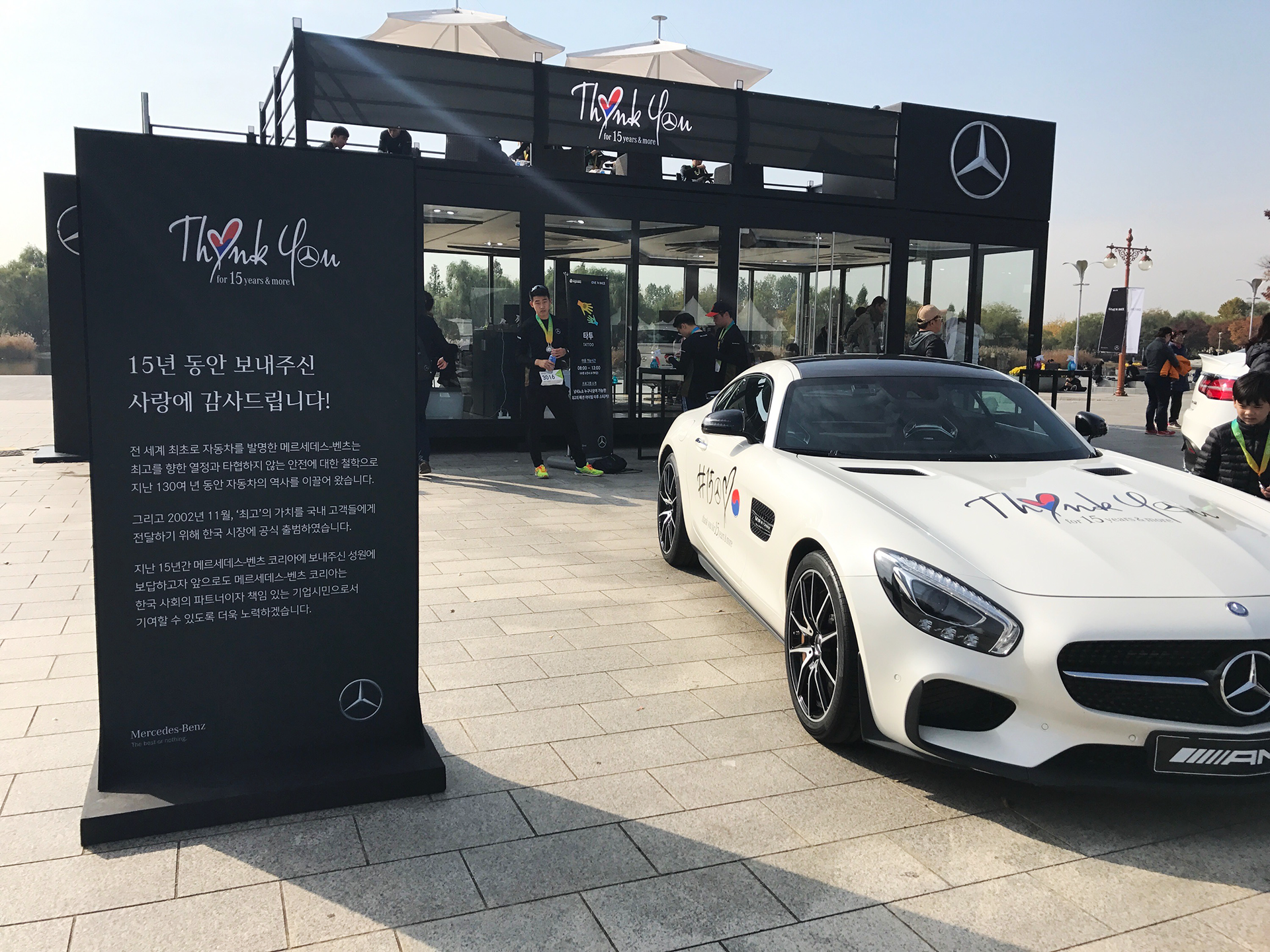 Mercedes-Benz Korea 15th Anniversary